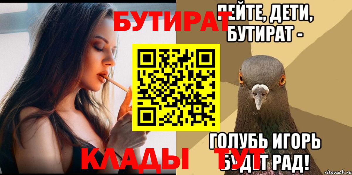 Бутират GHB Бутурлиновка