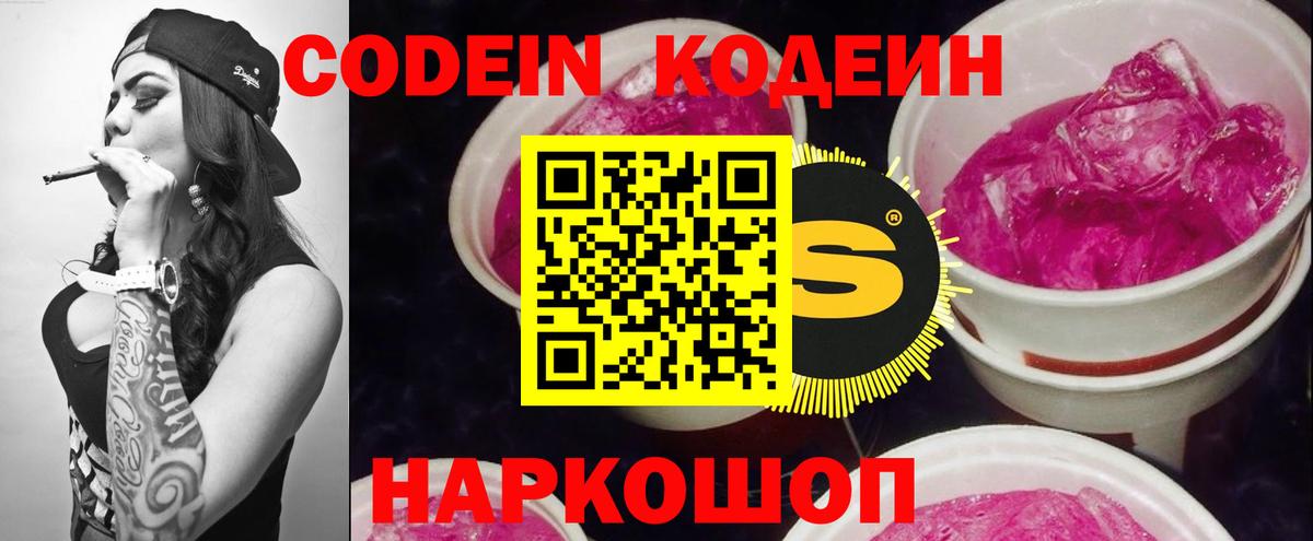 Codein Purple Drank  Вход с VPN  Бутурлиновка 
