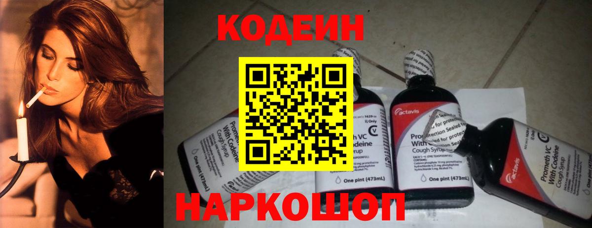 Кодеин напиток Lean (лин) Бутурлиновка