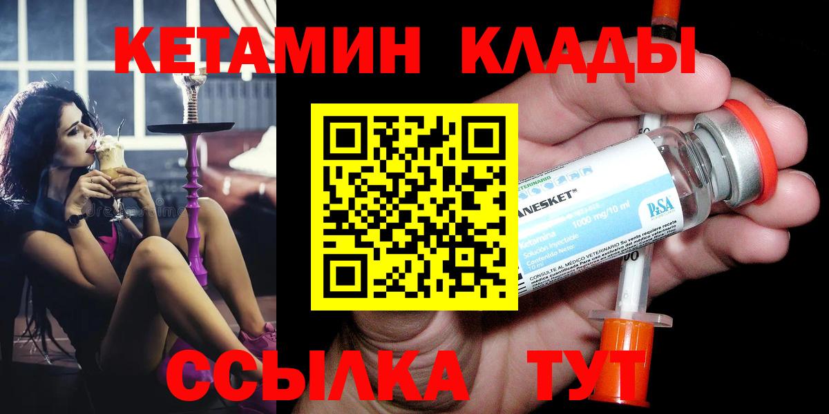 Бутурлиновка  КЕТАМИН VHQ  Вход с VPN 